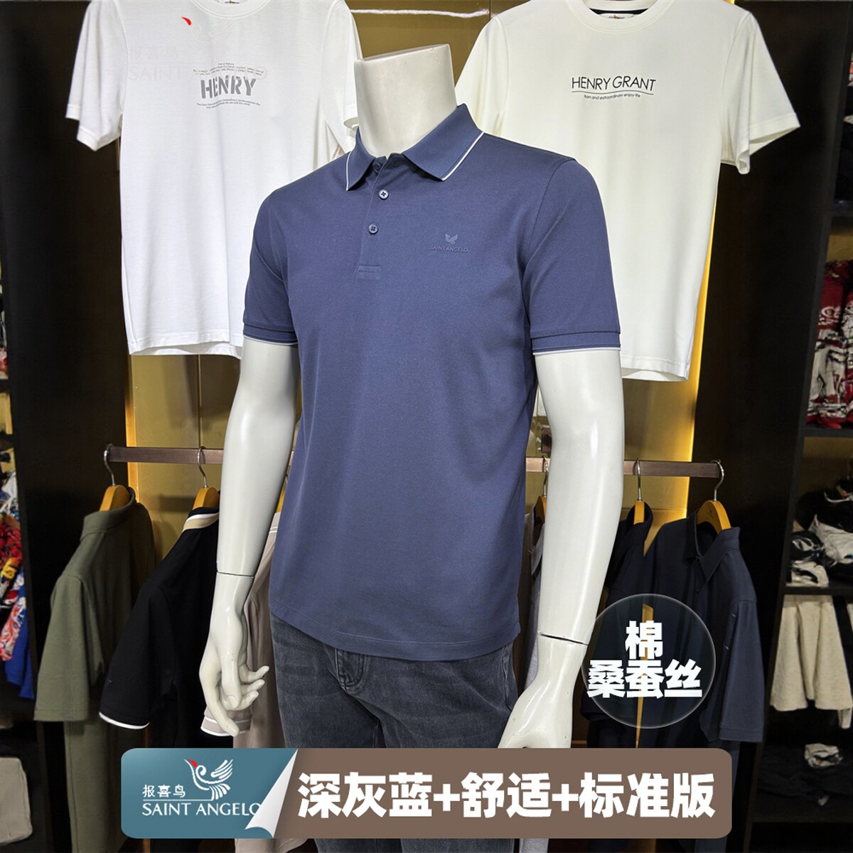 报喜鸟桑蚕丝男士短袖POLO衫
