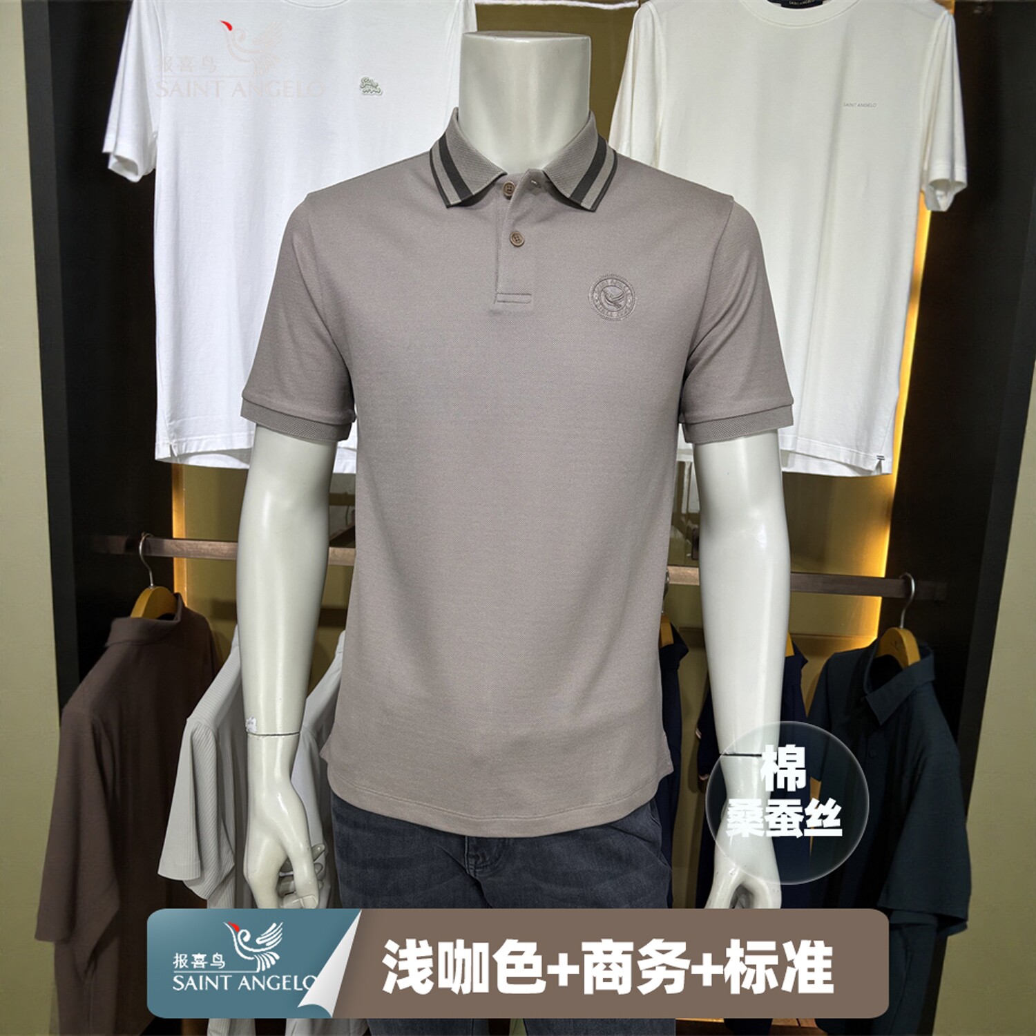 报喜鸟浅咖色棉桑蚕丝男士夏季商务绅士修身短袖翻领POLOT恤衫