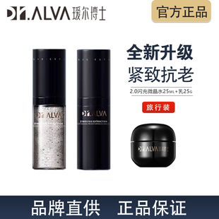 瑷尔博士闪充水乳微晶水反重力升级版保湿紧致抗老修护中小样正品