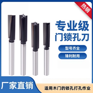 1/2柄门锁孔螺旋直刀加长清底刀木门开锁孔开孔器电木铣开槽木工