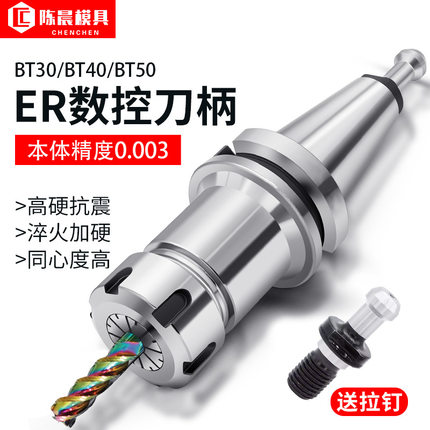 BT40BT30BT50ER夹头32er25数控刀柄 CNC加工机床高精度刀柄动平衡