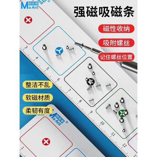 蚂蚁昕吸磁条螺丝磁性收纳垫记忆板手机电脑元件定位维修工具垫