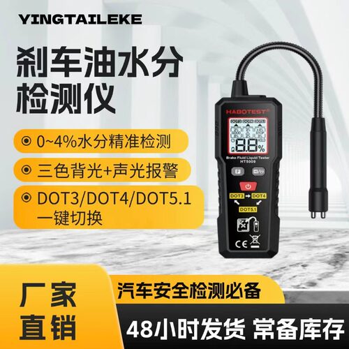 华博HT5009刹车油检测笔 汽车制动液含水量专业汽修保养 油质检测
