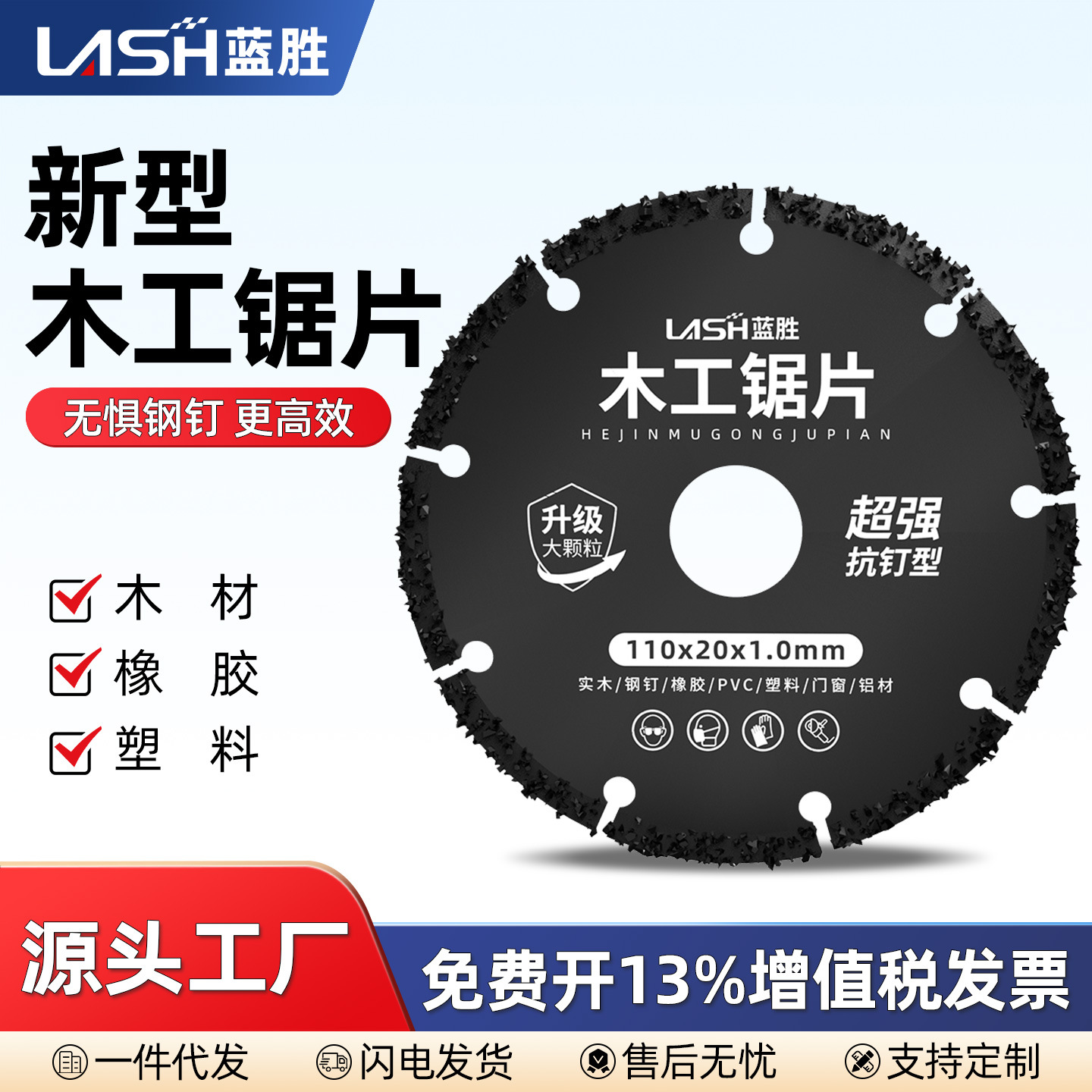 新型多功能木工合金锯片角磨机切割机专用塑料橡胶4/5/7寸切割片