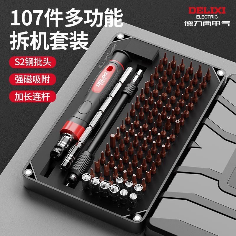 德力西电动螺丝刀套装磁吸家用螺丝批手机电脑清机清灰拆机精密