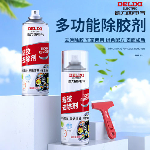 德力西电气除胶剂家政专用去胶带粘痕神器强力溶解不干胶清除剂