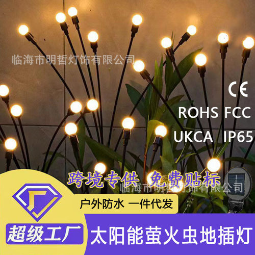 太阳能灯串萤火虫灯装饰地插灯花园草坪户外圣诞树串灯防水露营灯