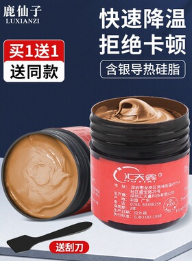 含金银导热硅脂硅脂导热膏Led笔记本电脑显卡硅胶散热硅胶硅脂膏