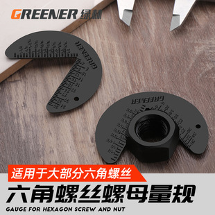 绿林六角螺丝螺母公英制一体样板60度半径规牙距尺规测量工具量规