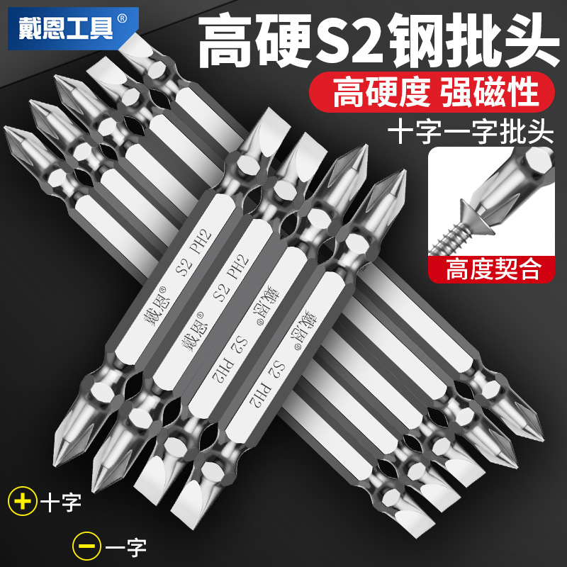 一字十字批头强磁超硬防滑双头两用手电钻电动螺丝刀头高硬度