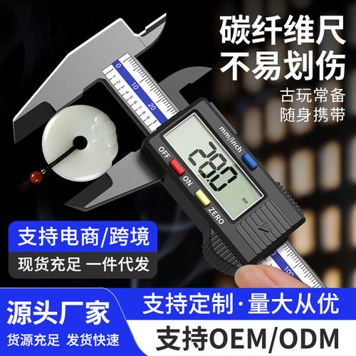数显高精度电子纤维文玩珠宝专用家用测量数显卡尺 0-150mm