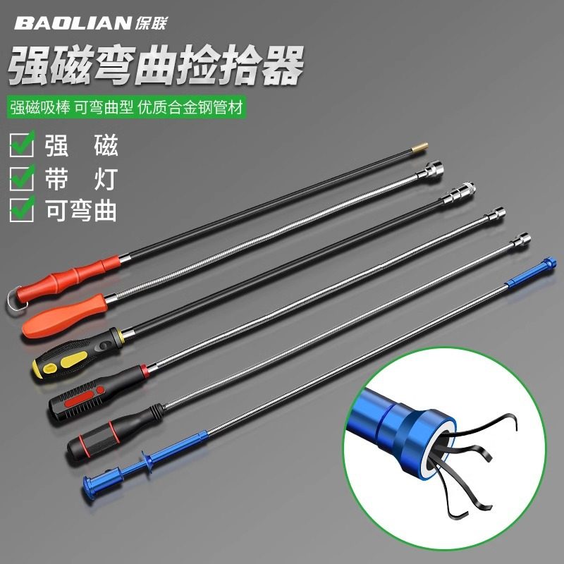 保联强磁吸铁捡拾器汽修强力棒吸螺丝工具家用带灯可弯曲金属吸杆