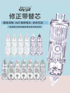 台湾oval欧文学生用修正带透明涂改带替换芯改正带大容量盒装替芯