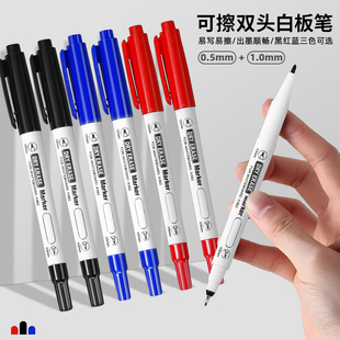 0.5~1mm双头极细白板笔细头可擦红色走势图蓝幼儿园超细彩票画线