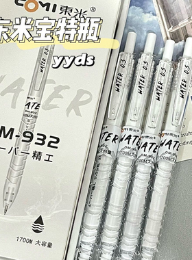 东米DM932宝特瓶按动笔高颜值ins学生刷题笔CS笔尖大容量中性笔黑