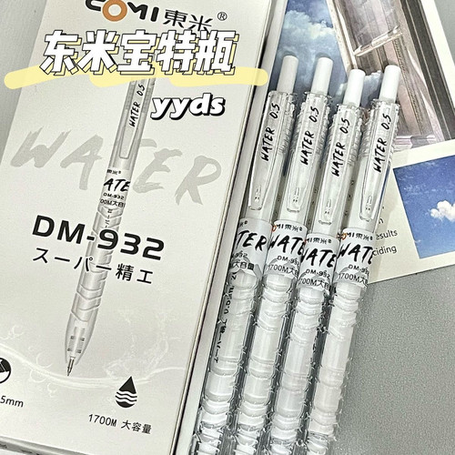 东米DM932宝特瓶按动笔高颜值ins学生刷题笔CS笔尖大容量中性笔黑