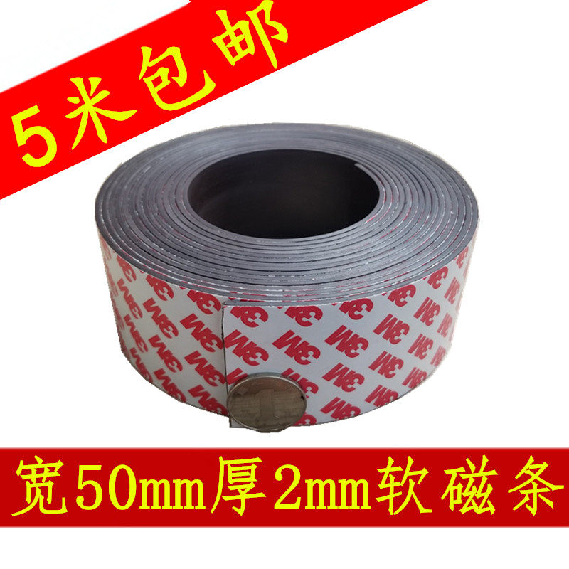 一件一米50*2背胶软磁条教学用磁条纱窗橡胶软磁铁条磁性贴片_虎窝淘