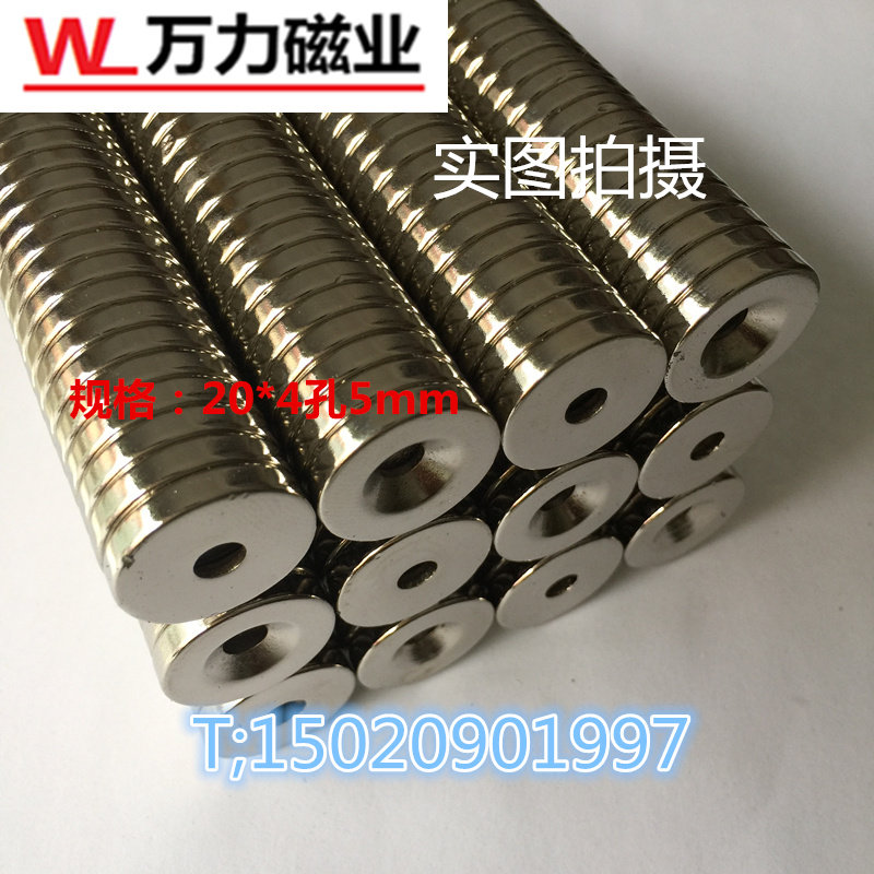 20*4 孔5mm圆形 吸铁石 带孔强磁铁 超强磁铁 磁铁 磁钢 钕铁硼