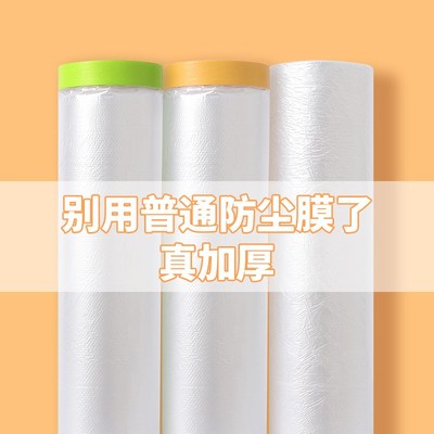 宿舍防尘膜家用防尘布遮盖防灰尘床装修家具保护一次性塑料防尘罩