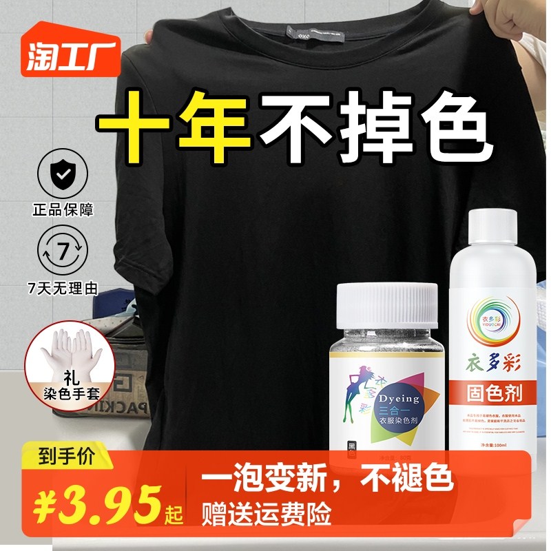 染色剂衣服染料翻新改色黑色衣物不褪色不掉色还原专用正品修复剂 洗护清洁剂/卫生巾/纸/香薰 织物染色剂 原图主图