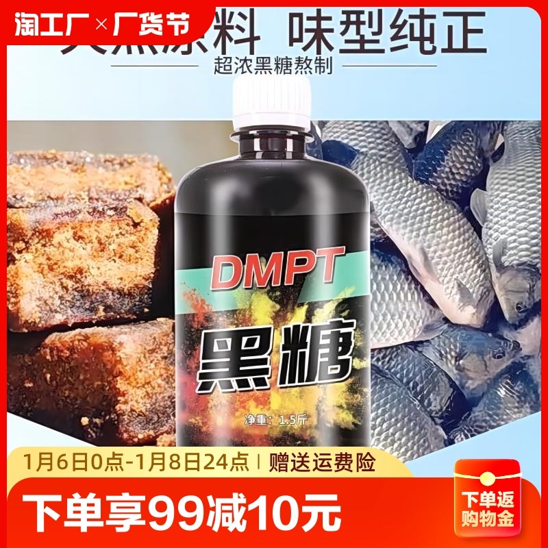 黑糖膏小药dmpt诱鱼剂超鲤鱼鲫鱼黑坑野钓鱼饵料窝料裸斑红糖垂钓