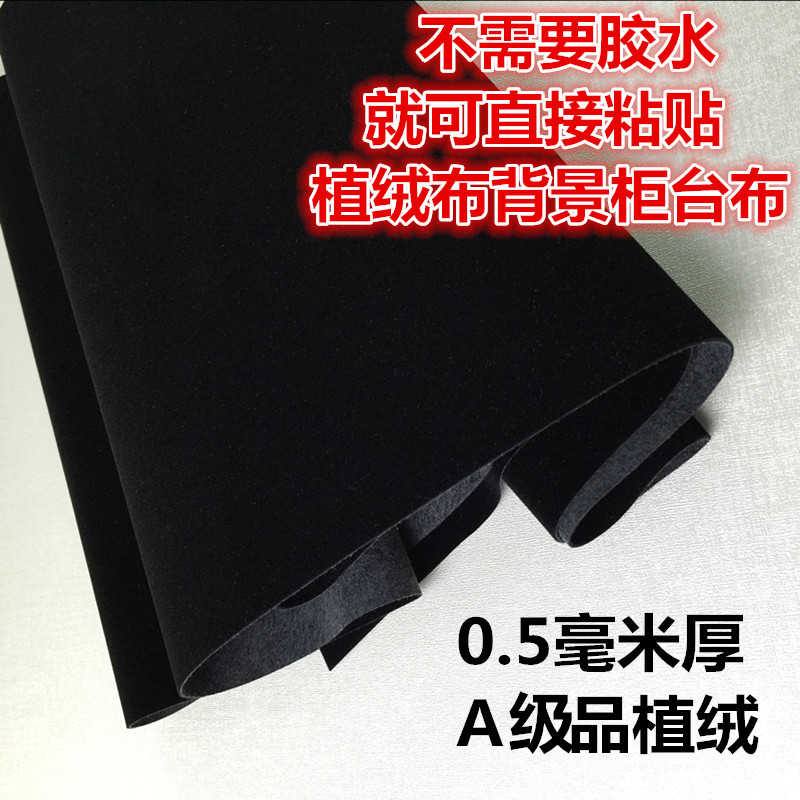 自粘绒布贴家居色板贴隔音布