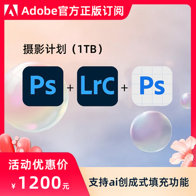 Adobe摄影计划Photoshop2026官网正版订阅激活Ps创成式填充ai生成