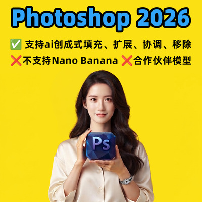 正版PS2026会员账号Photoshop beta ai创成式填充Adobe全家桶订阅