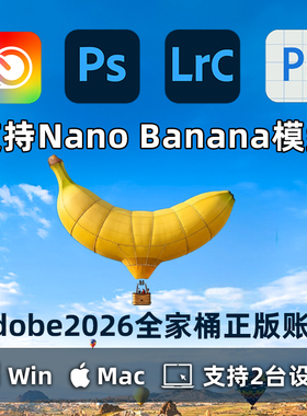 PS2026正版NanoBanana账号PhotoshopBetaAI创成式填充Adobe全家桶