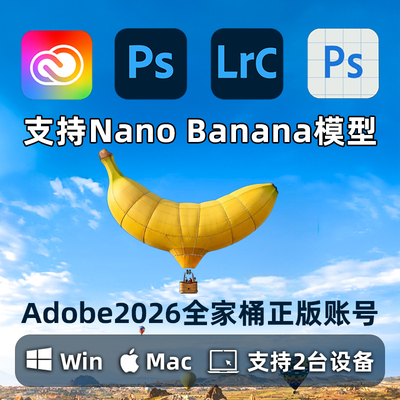 PS2026正版NanoBanana账号PhotoshopBetaAI创成式填充Adobe全家桶