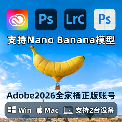 PS2026正版NanoBanana账号PhotoshopBetaAI创成式填充Adobe全家桶