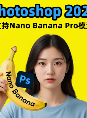 正版PS2026账号Nano Banana Pro模型BetaAI创成式填充Adobe全家桶