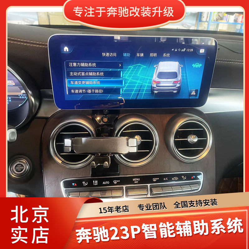 奔驰原厂GLC300L23P驾驶辅助系统