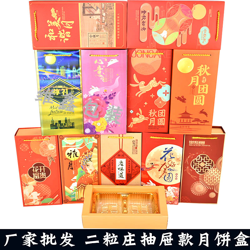 2个装抽屉式月饼盒中秋包装盒员工福利饼盒150克125手提盒二粒装