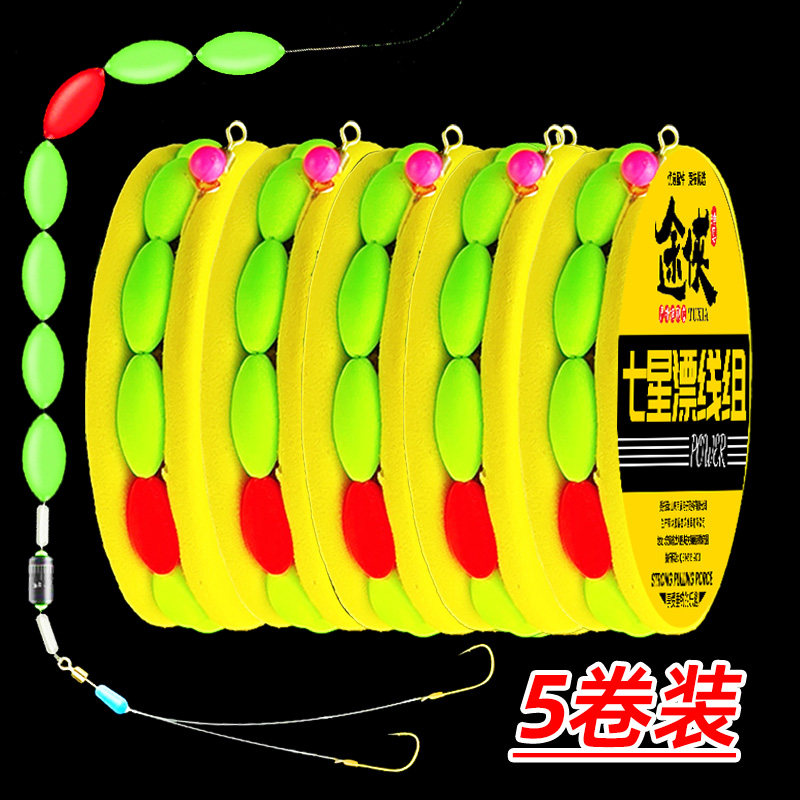 七星漂线组正品双钩荧光传统钓浮漂钓鱼套装鱼线钓鲫鱼专用免调漂