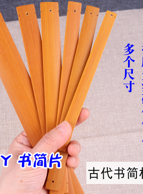 空白竹简竹片diy材料制作古代书卷竹书手工书简片学生书法写字画