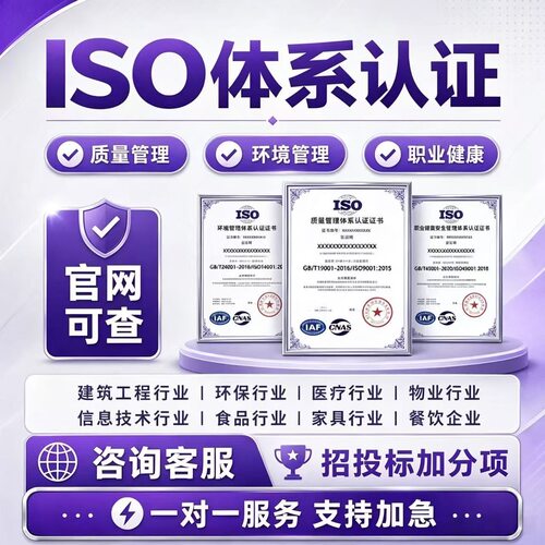 ISO三大管理体系认证9001质量管理14001资质环境管理资质3AAA投标