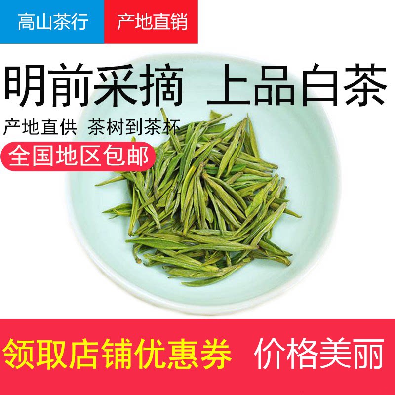 新茶特级白茶正宗明前直销