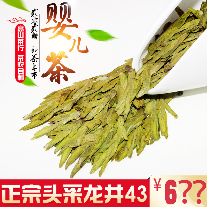 镇店私藏杭州龙井43号婴儿茶精品