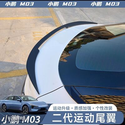 专用于小鹏MONA M03运动尾翼刀锋尾翼升级定风翼改装外饰配件用品