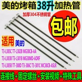 L324D电热管MG38CB L326B AA38升32 电烤箱配件发热管T3 Midea美