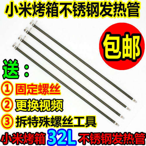 小米电烤箱配件32L不锈钢发热管