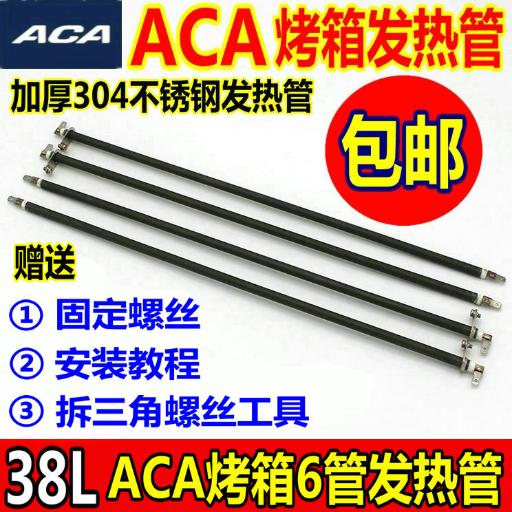 ACA/北美电器38L电烤箱配件加热管ATO-M3818A/CA38HTS电热发热管