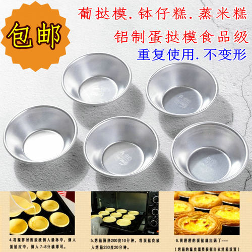 铝合金圆形蛋挞布丁雪媚娘模具