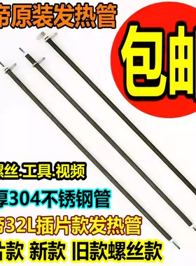 长帝电烤箱原装30L32L发热管CKTF-25G25B不锈钢加热管插片电热管