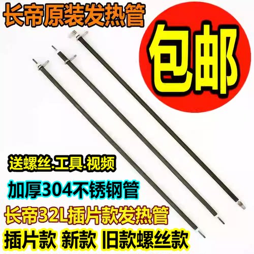 长帝电烤箱发热管加热管电热管