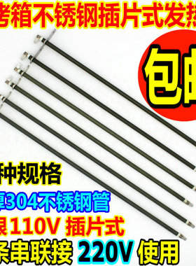 长帝美的格兰仕九阳电烤箱通用不锈钢加发热管棒灯管维修替换配件
