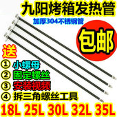 九阳电烤箱配件30L32L发热管KX 加热 30J91电热管 30J601 30J01