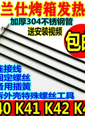 格兰仕电烤箱通用配件40L40升发热管K40/K41/K42/K43电热管加热管