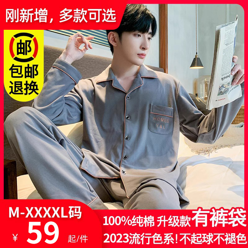 睡衣男长袖纯棉春秋薄款男士青少年男生全棉式夏天秋季家居服套装